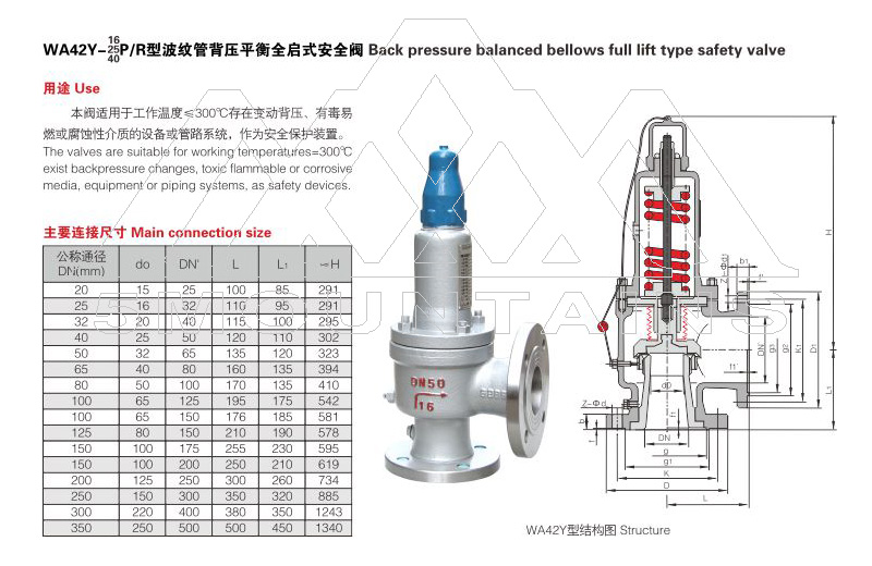 WA42Y波紋管平衡式安全閥 WA42Y波紋管平衡式安全閥