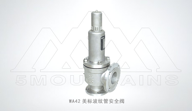 WA42型美標(biāo)波紋管安全閥 WA42型美標(biāo)波紋管安全閥