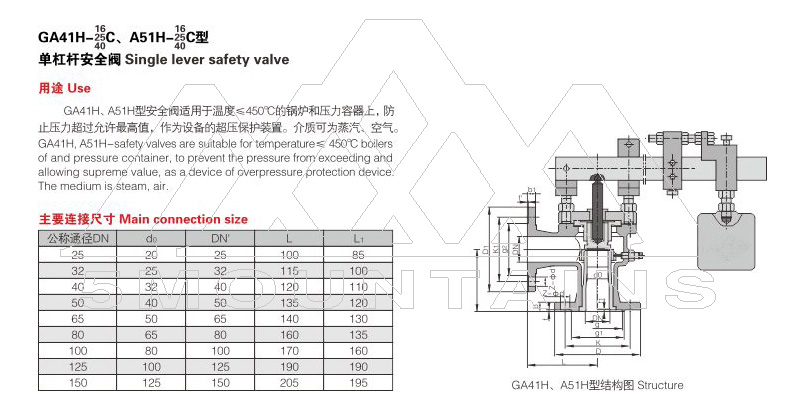 GA41H單杠桿安全閥 GA41H單杠桿安全閥